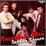 Цветы (Первая Запись)