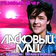 Пусть Будет Ночь